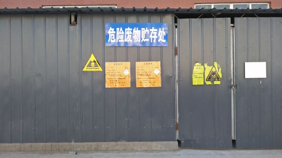 本项目危废储存间